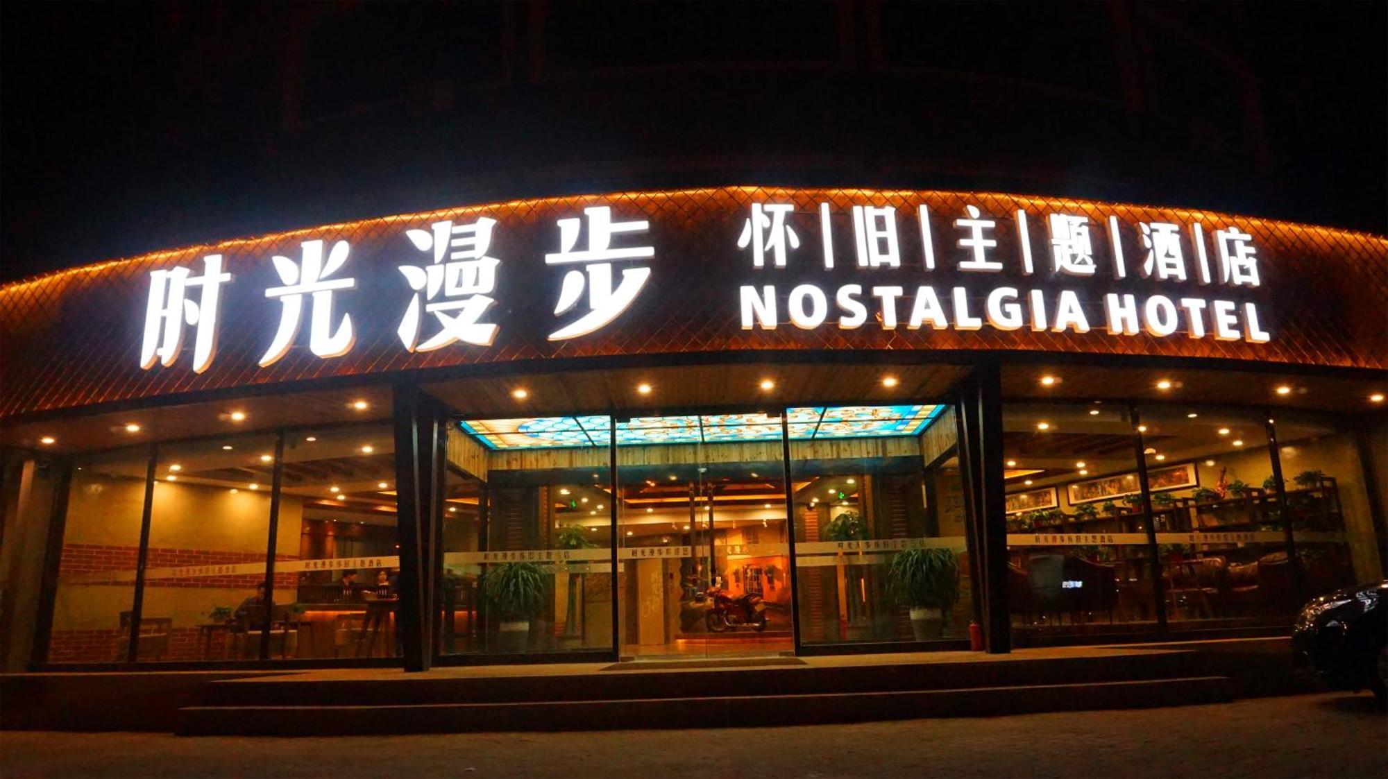 Nostalgia Hotel Near Tianjin Polar Ocean Word- Tianjin Fonte Joy World, 10 Minutes Drive Away From Tianjin Tanggu High-Speed Railway Station, Free Ice-Cream, Mineral Water, Snacks And Laundry Service, English Communication Well Εξωτερικό φωτογραφία